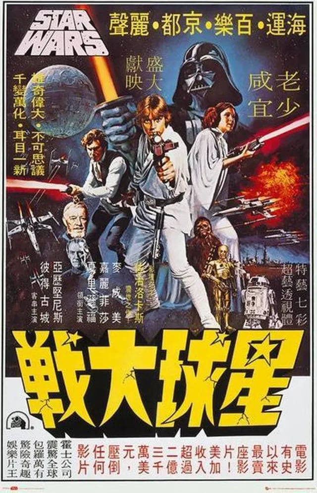 Star Wars poster - Hong Kong - A New Hope - Film - 61 x 91,5 cm - wanddecoratie Multi