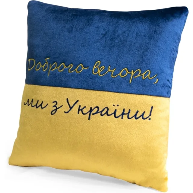 WP Merchandise Dobrogo vechora my z Ukrayiny Sierkussen 38 cm Blauw, Geel